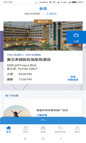 凯悦酒店app下载截图1