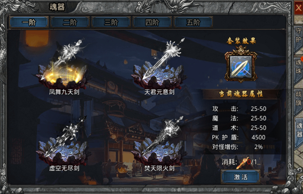 特殊装备加持——守护系统4