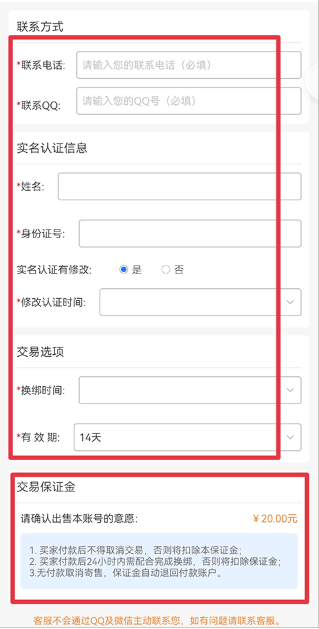 交易流程3