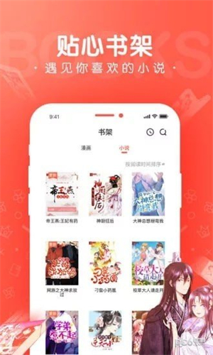 看撒动漫app软件亮点截图