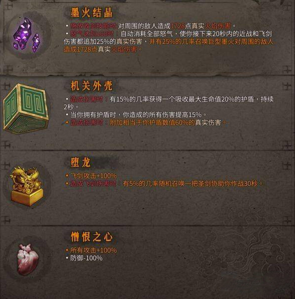 万剑流派搭配推荐1