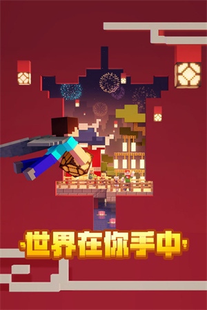 我的世界游戏特色截图