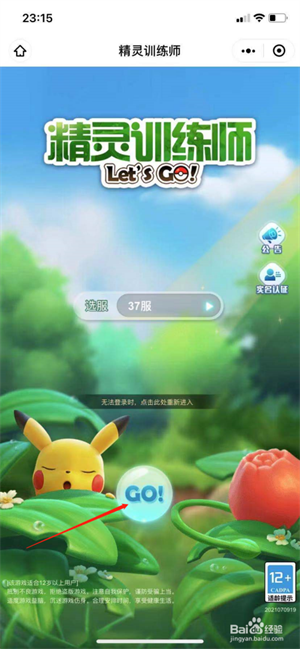 精灵训练师怎么超进化截图1