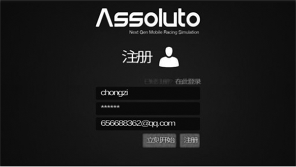 绝对赛车汉化版怎么注册截图4