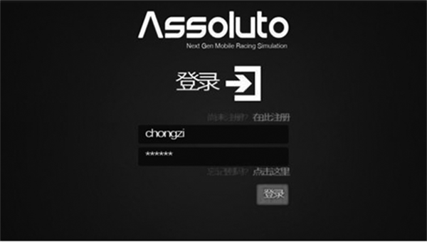 绝对赛车汉化版怎么注册截图5