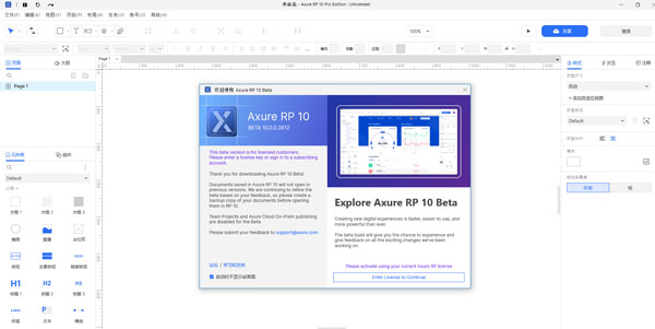 AxureRP10百度云安装教程8
