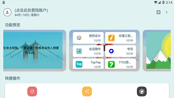 使用教程截图3