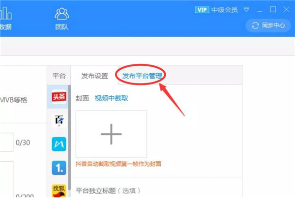 易媒助手无时间限制版使用方法截图5