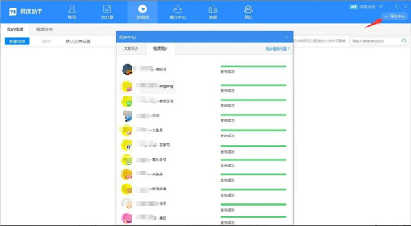 易媒助手无时间限制版使用方法截图9