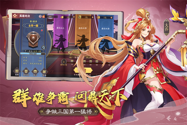 三国出击游戏安卓下载 第3张图片