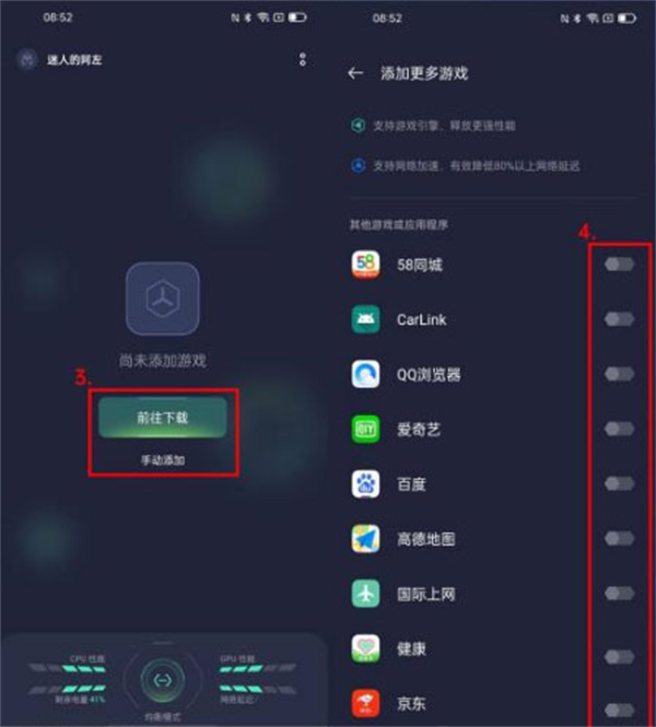 添加应用教程截图1