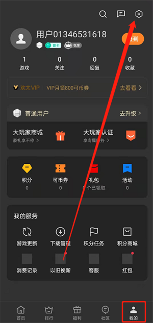 在游戏中打开软件教程截图1