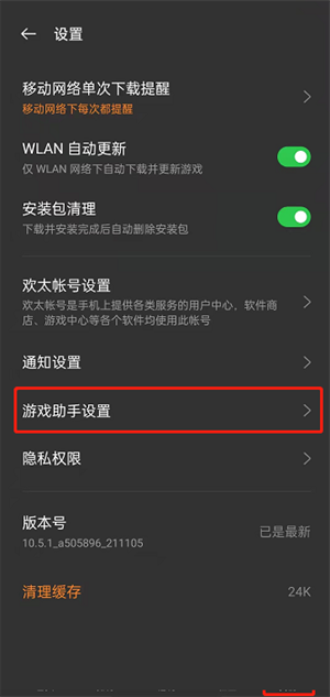 在游戏中打开软件教程截图2