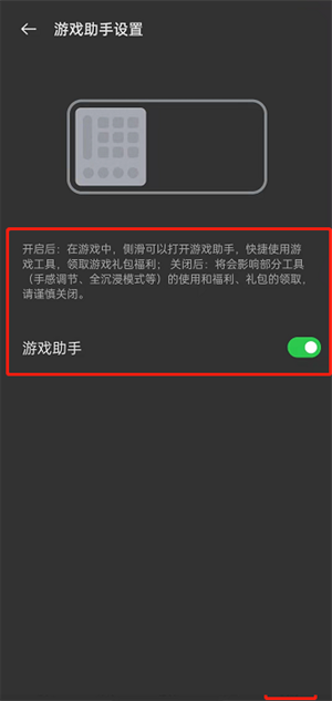 在游戏中打开软件教程截图3