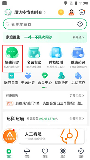 平安健康app官方版如何资讯问诊1