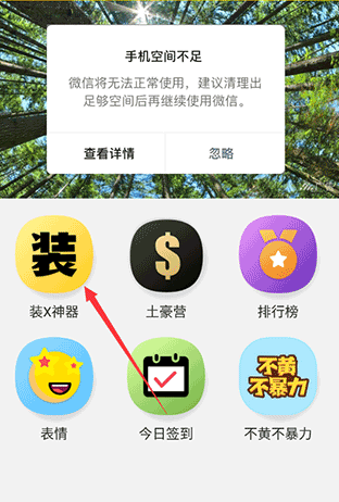 装b神器免费版使用方法1