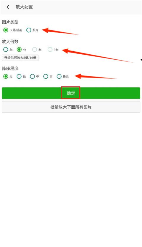 Bigjpg手机版怎么用3