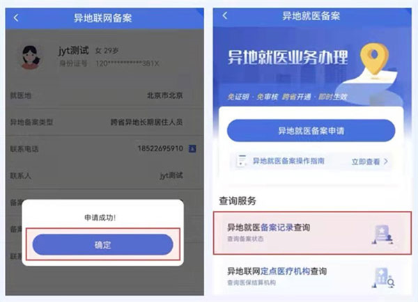 异地就医备案操作指南1
