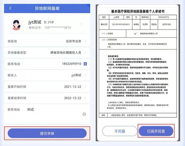 异地就医备案操作指南2