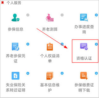 如何认证截图2