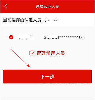 如何认证截图3