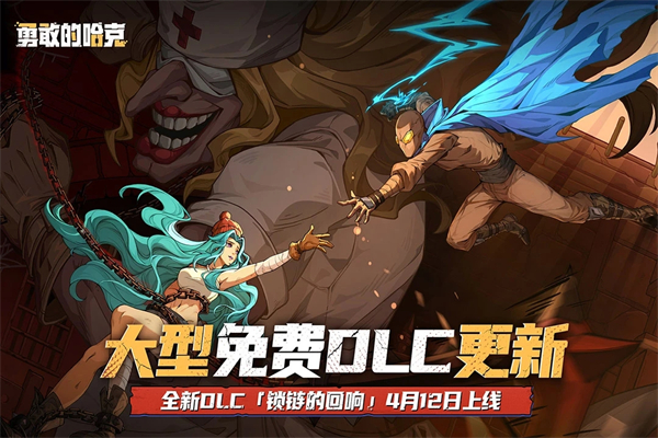 勇敢的哈克内置修改器版游戏介绍截图