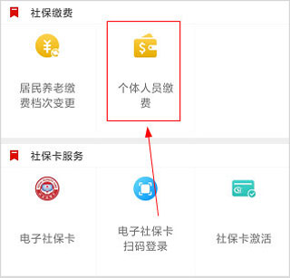 怎么缴费截图1