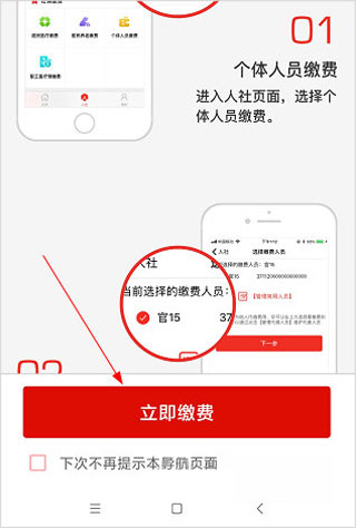 怎么缴费截图2