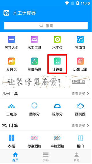 木工计算器使用教程1