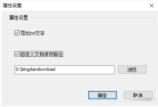 怎么更改冰点文库下载器的文件保存位置截图2