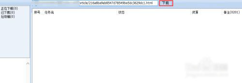 冰点文库下载器电脑版怎么使用截图5