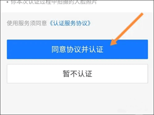 人脸认证教程截图4