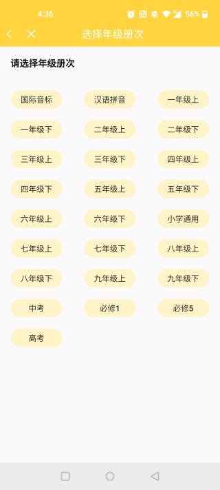 怎么添加课本截图2
