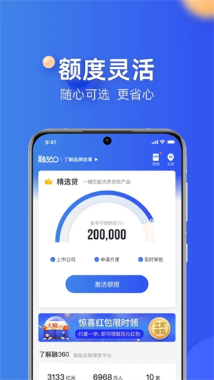 融360app下载安装 第2张图片