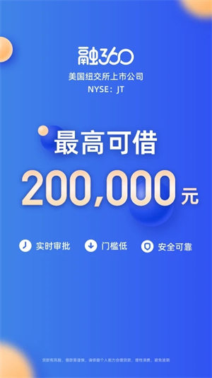 融360app下载安装 第4张图片