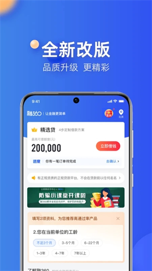 融360app下载安装 第5张图片