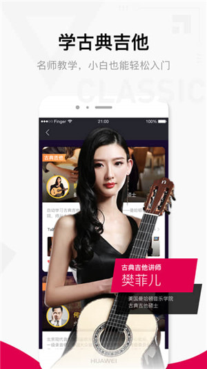 Finger吉他唱歌钢琴教学app功能特点