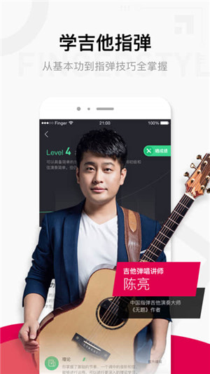 Finger吉他唱歌钢琴教学app软件介绍