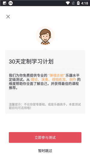 Finger吉他唱歌钢琴教学app使用教程2