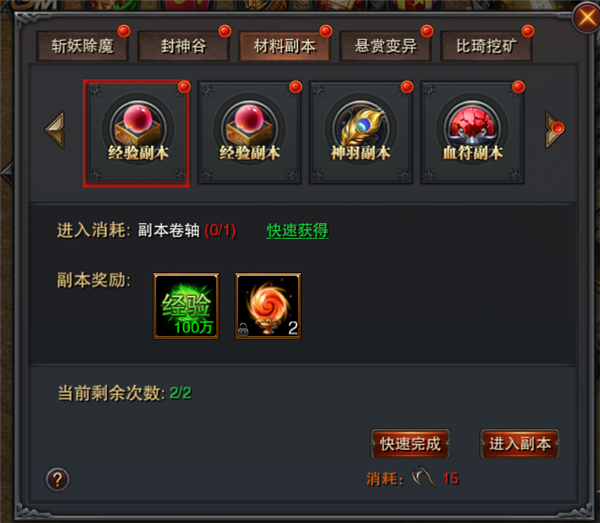 日常副本攻略截图2