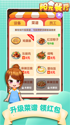 阳光餐厅红包版游戏特色