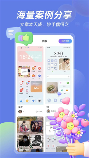桌面小组件免费版 第2张图片