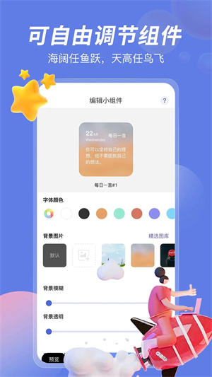 桌面小组件免费版 第1张图片