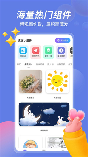 桌面小组件免费版 第4张图片