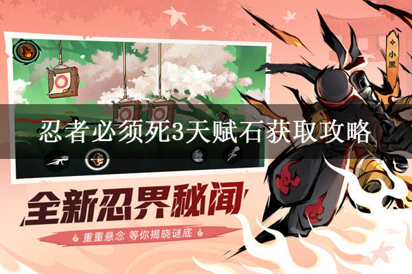 天赋石获取攻略截图1