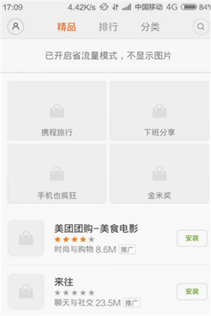 小米应用商店安装怎么清除安装记录截图1