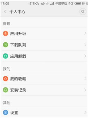 小米应用商店安装怎么清除安装记录截图2