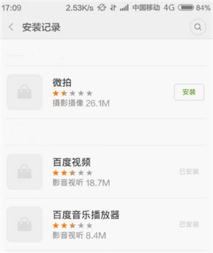 小米应用商店安装怎么清除安装记录截图3