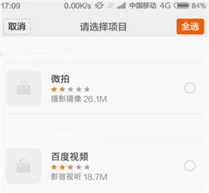 小米应用商店安装怎么清除安装记录截图4