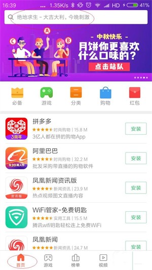 小米应用商店安装怎么下载应用截图1